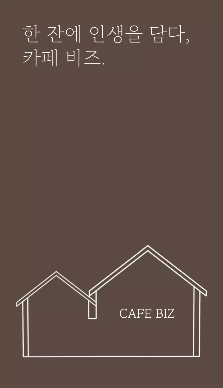갈색 심플 카페 광고