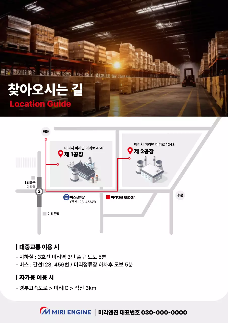 빨강 모던 길 안내 안내