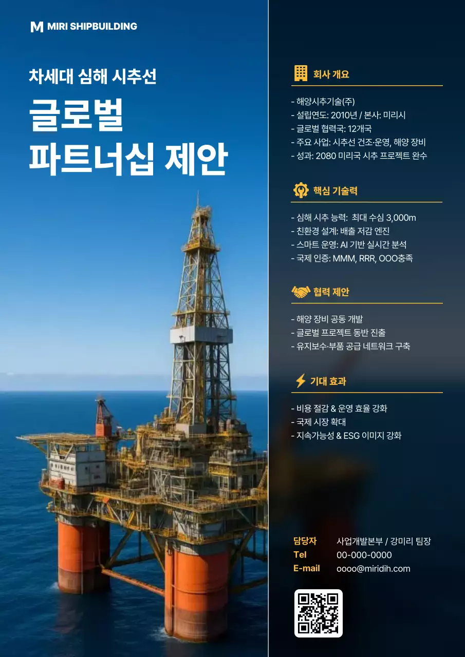 파랑 모던 해양 제안서