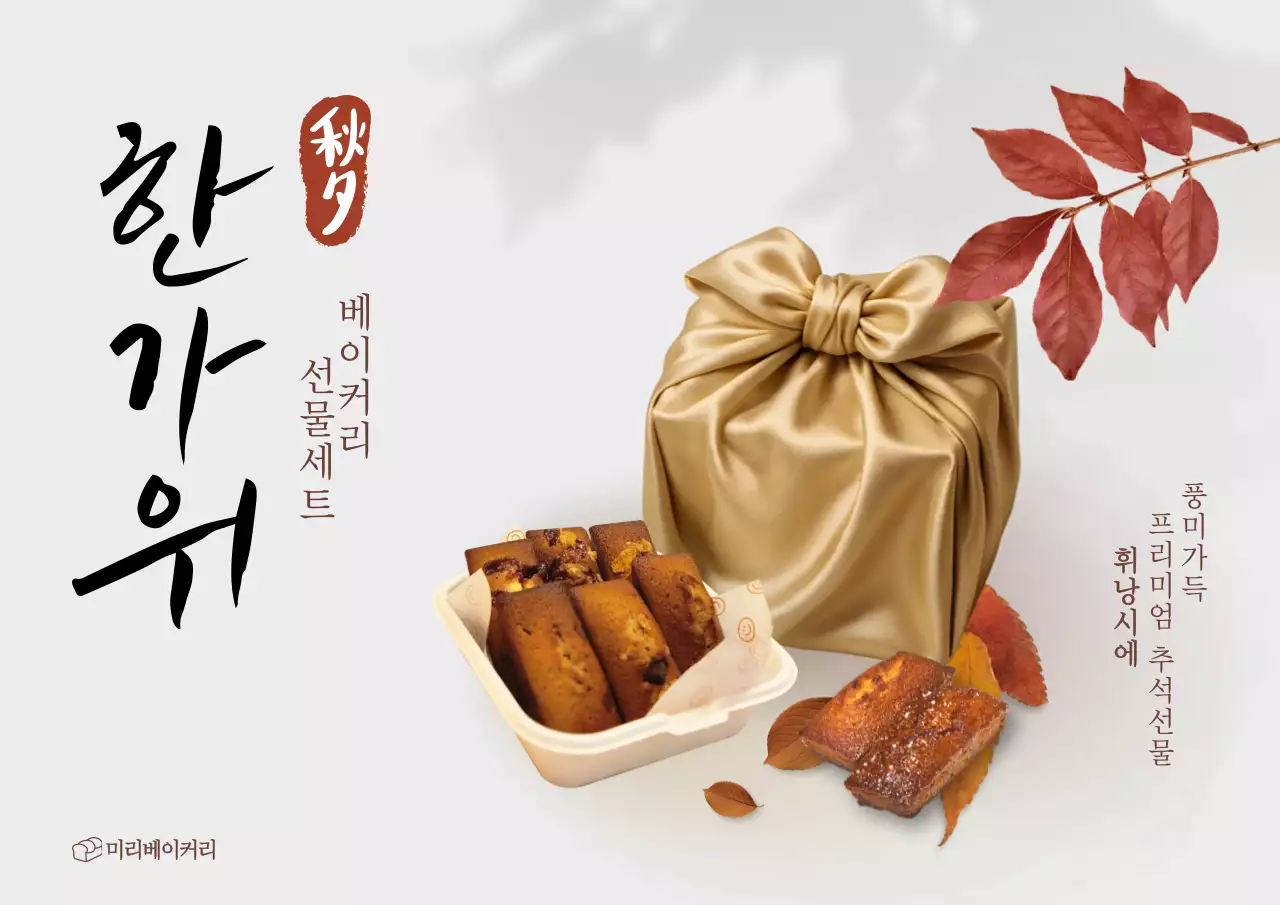 베이지 전통 한가위 선물