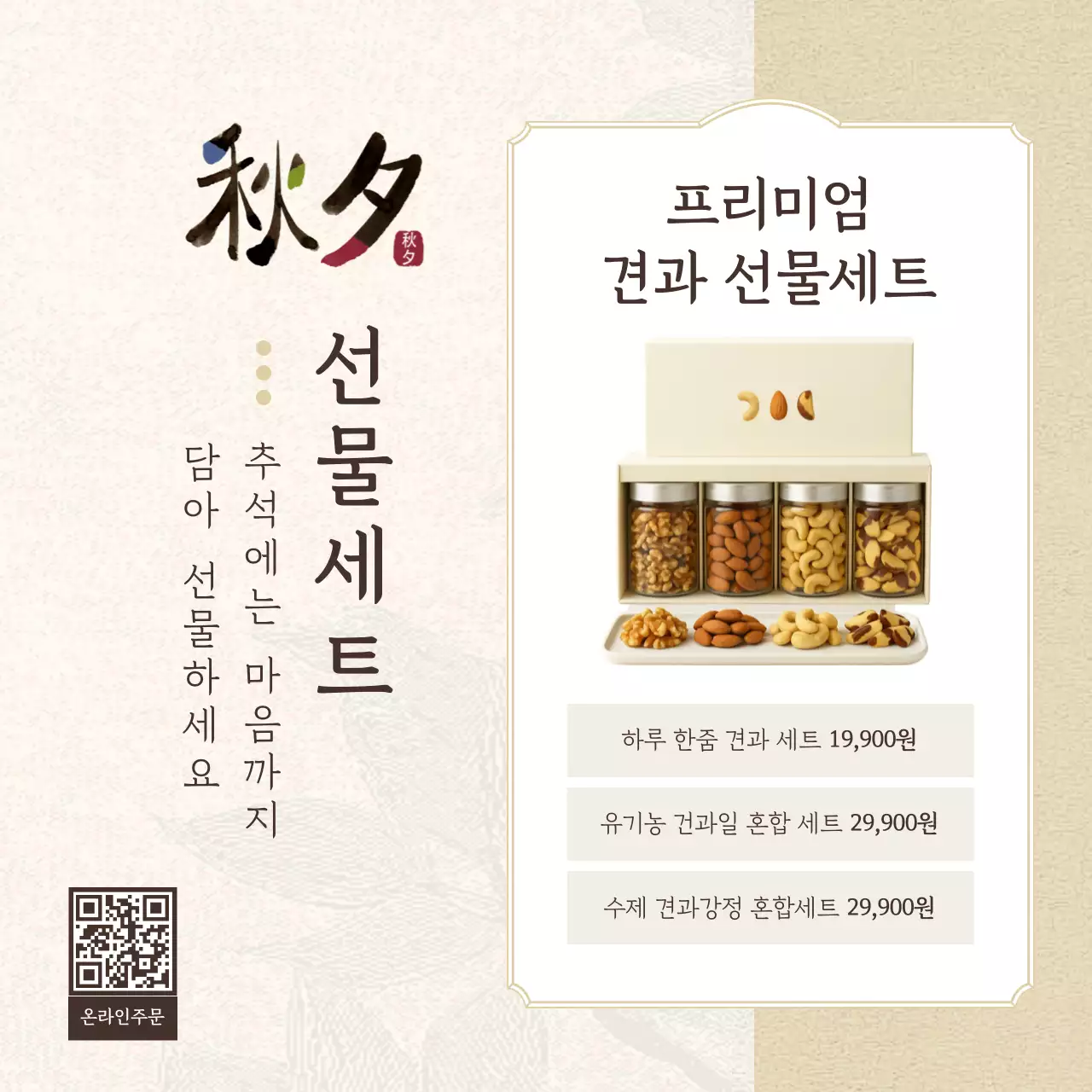 베이지 전통 추석 선물