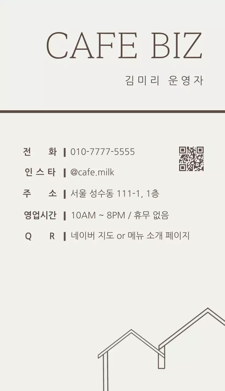 갈색 심플 카페 광고