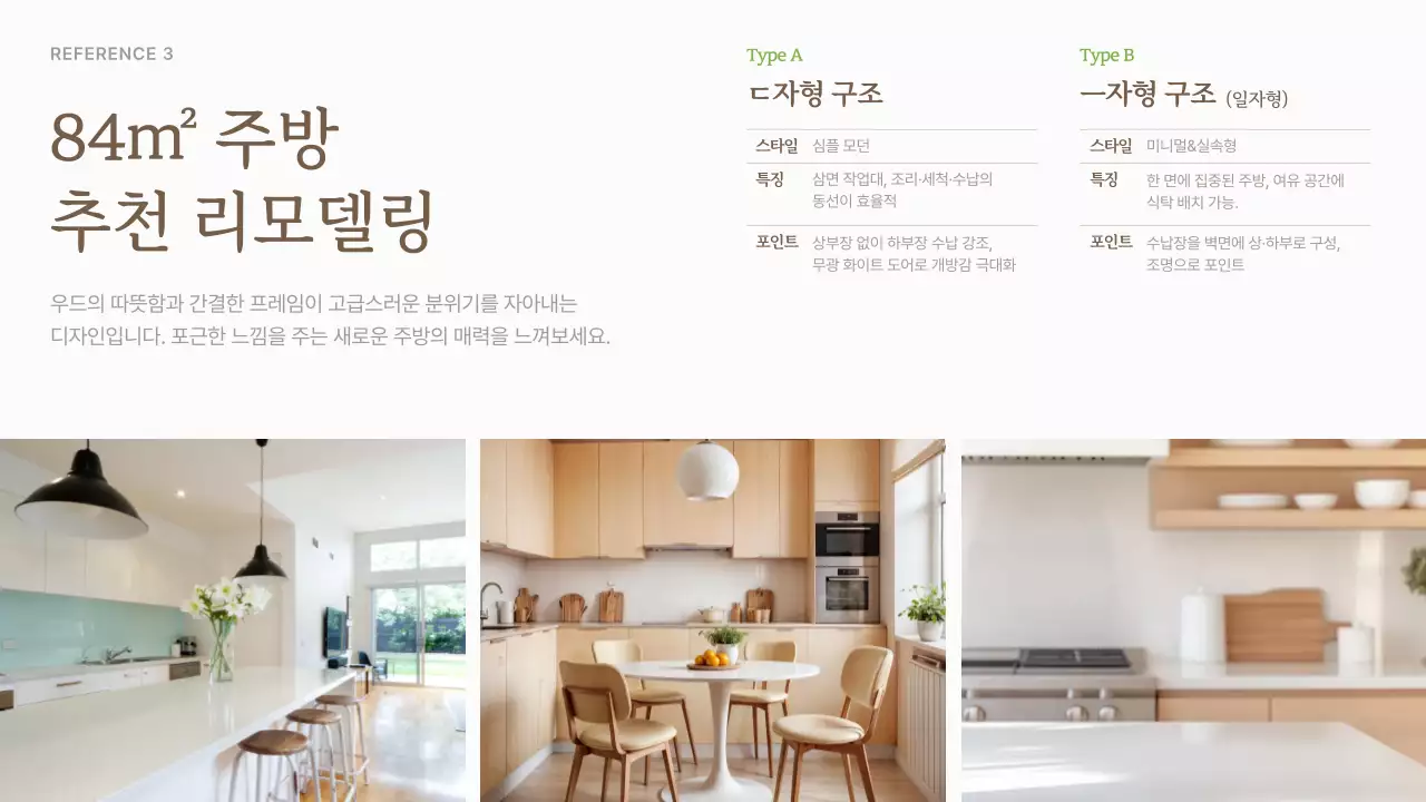 베이지 미니멀 인테리어 광고