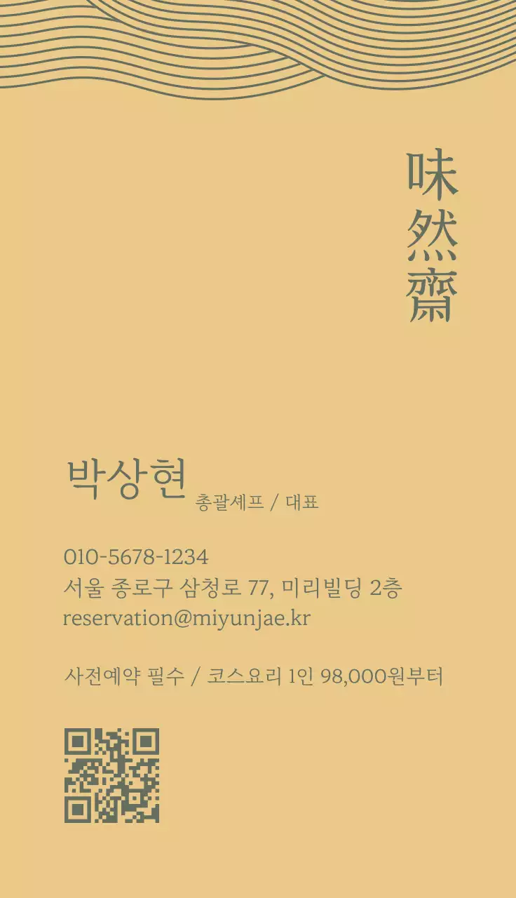 카키 전통 요리 광고