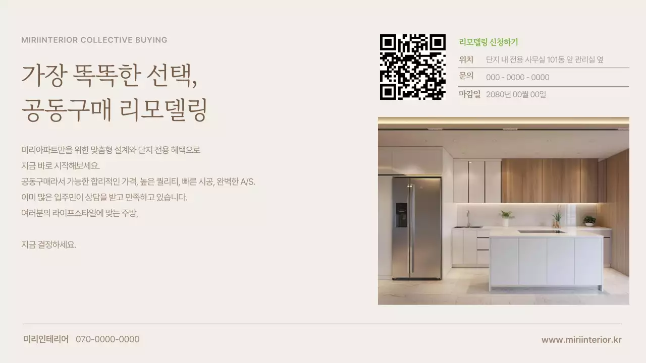 베이지 미니멀 인테리어 광고