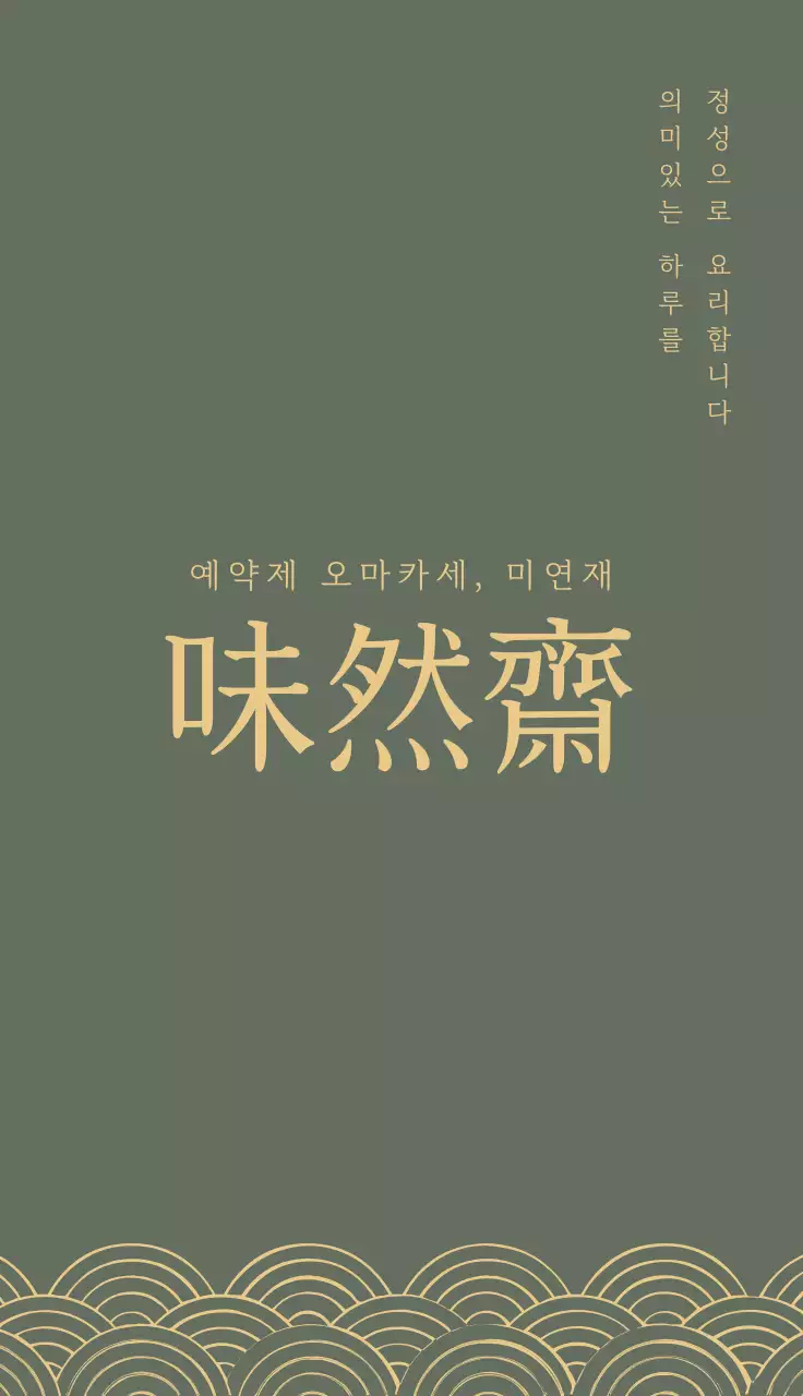 카키 전통 요리 광고