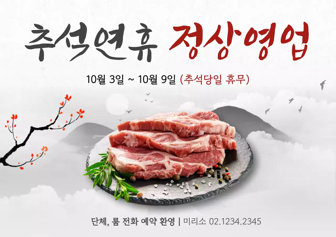 검정 전통 추석 안내