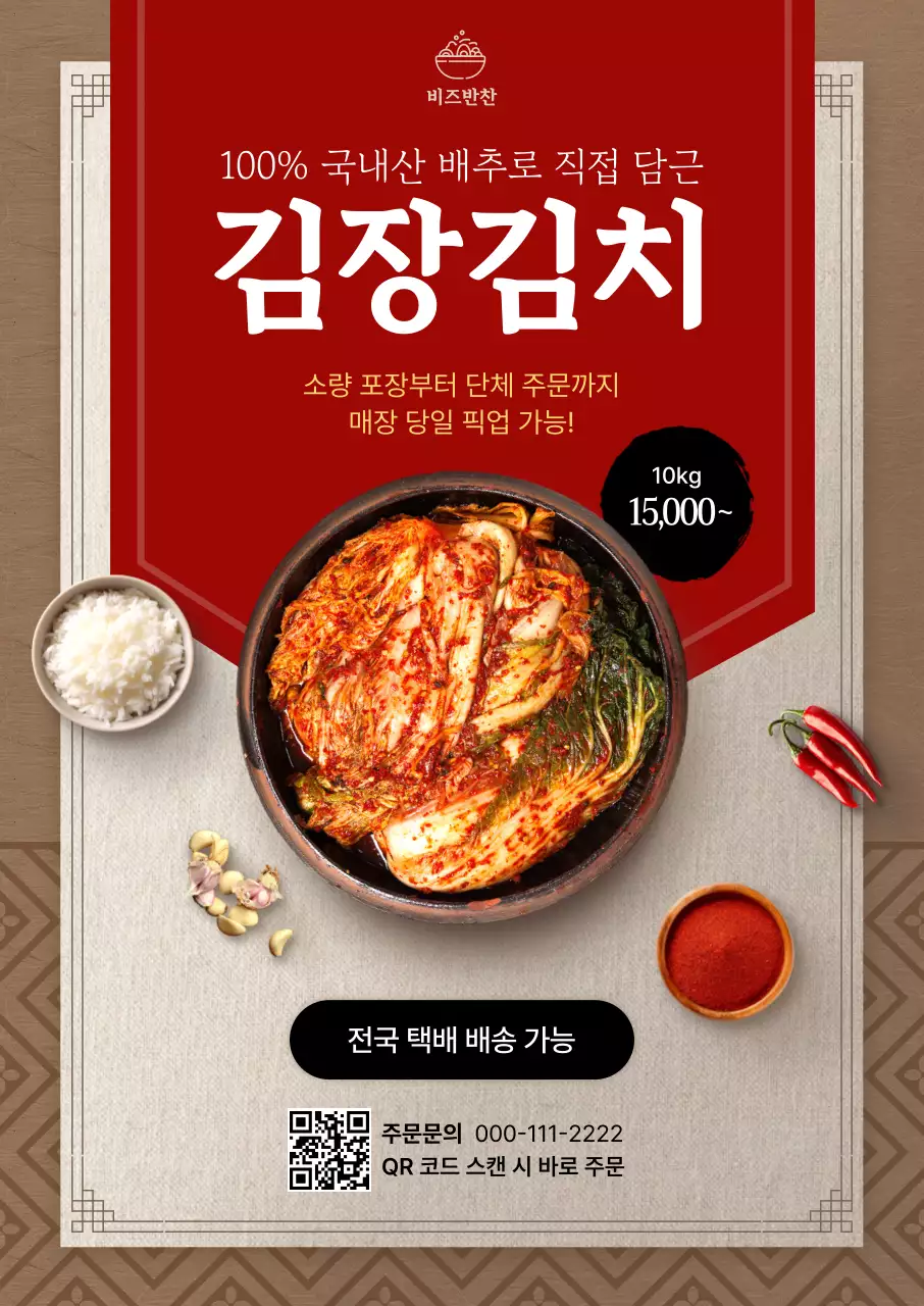 빨강 전통 김장김치 제품 홍보