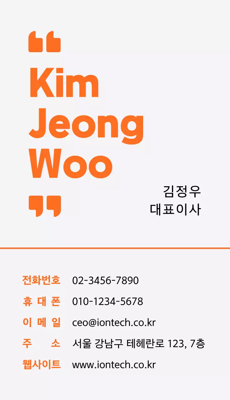 주황 기본 명함 홍보