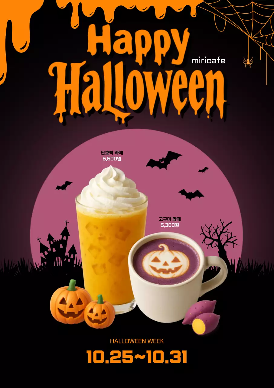 주황 레트로 할로윈 프로모션