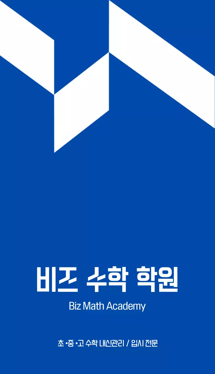 파랑 모던 교육 광고