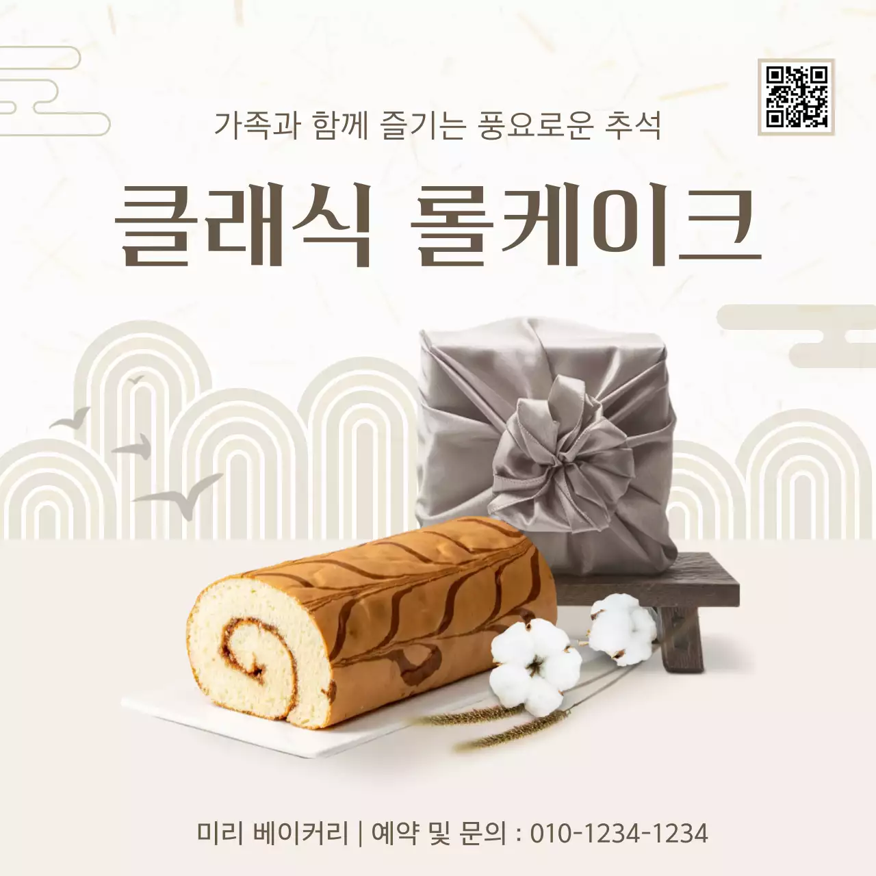 베이지 전통 추석 이벤트