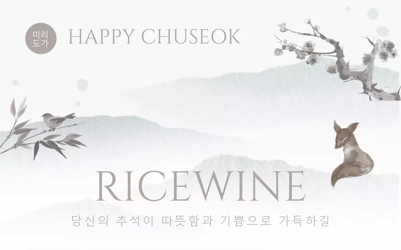 회색 전통 추석 기념