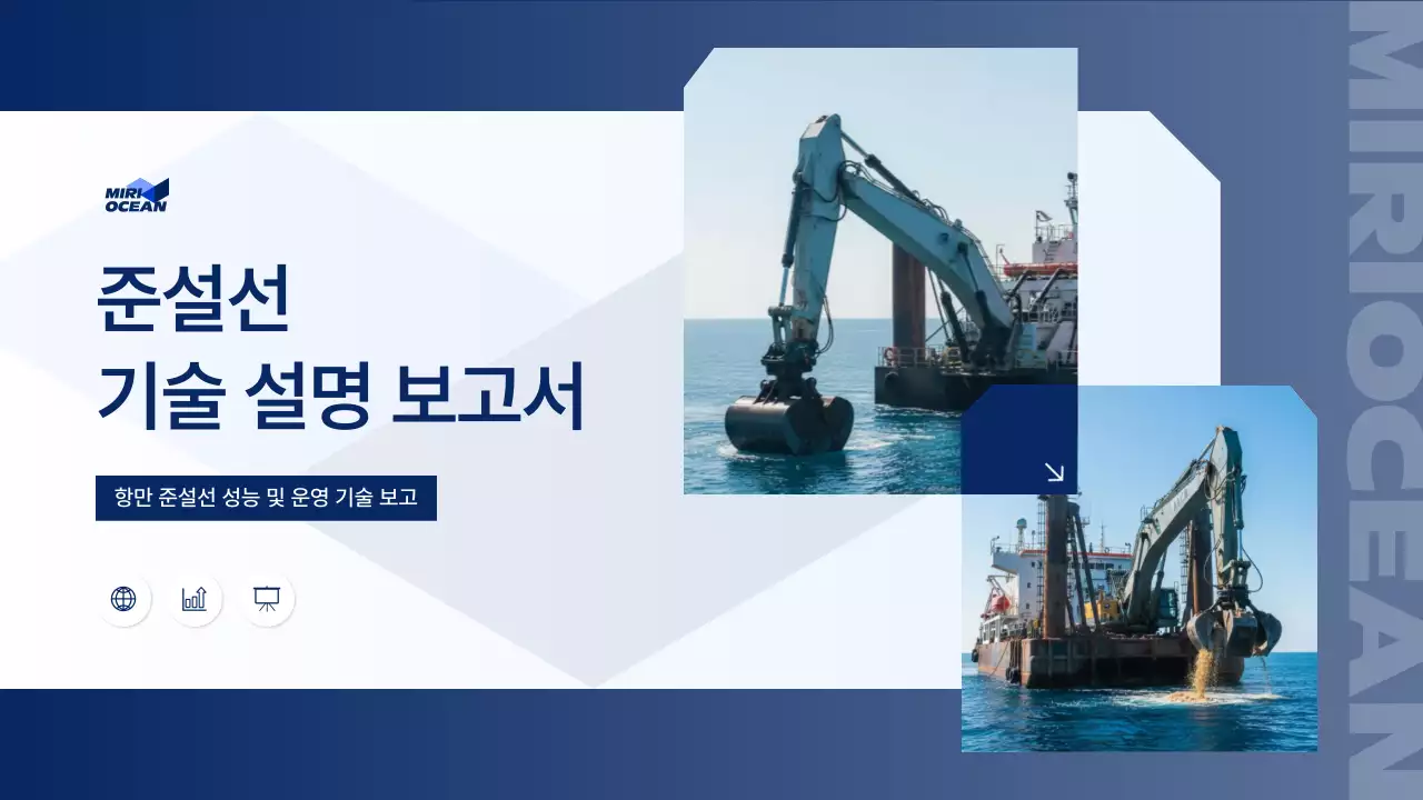 파랑 모던 해양 보고서