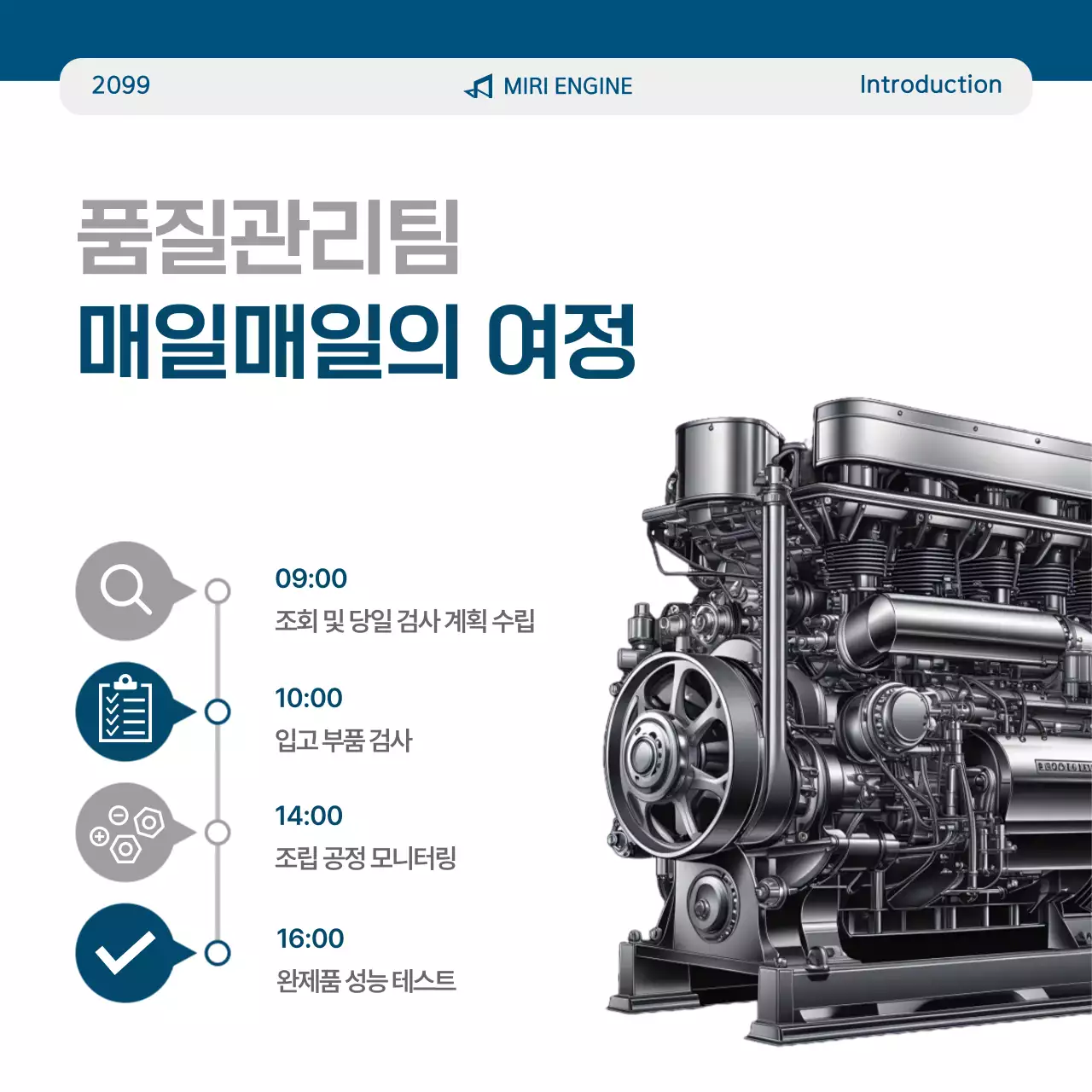 파랑 모던 품질관리 홍보