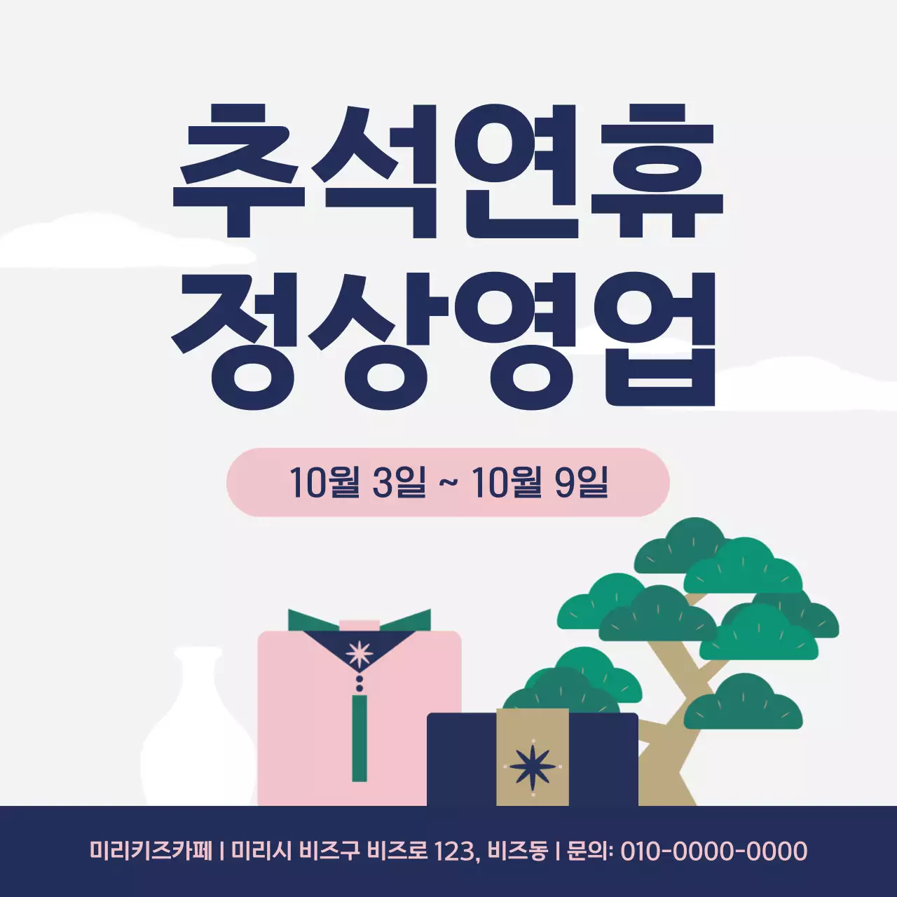 민트 전통 추석 안내