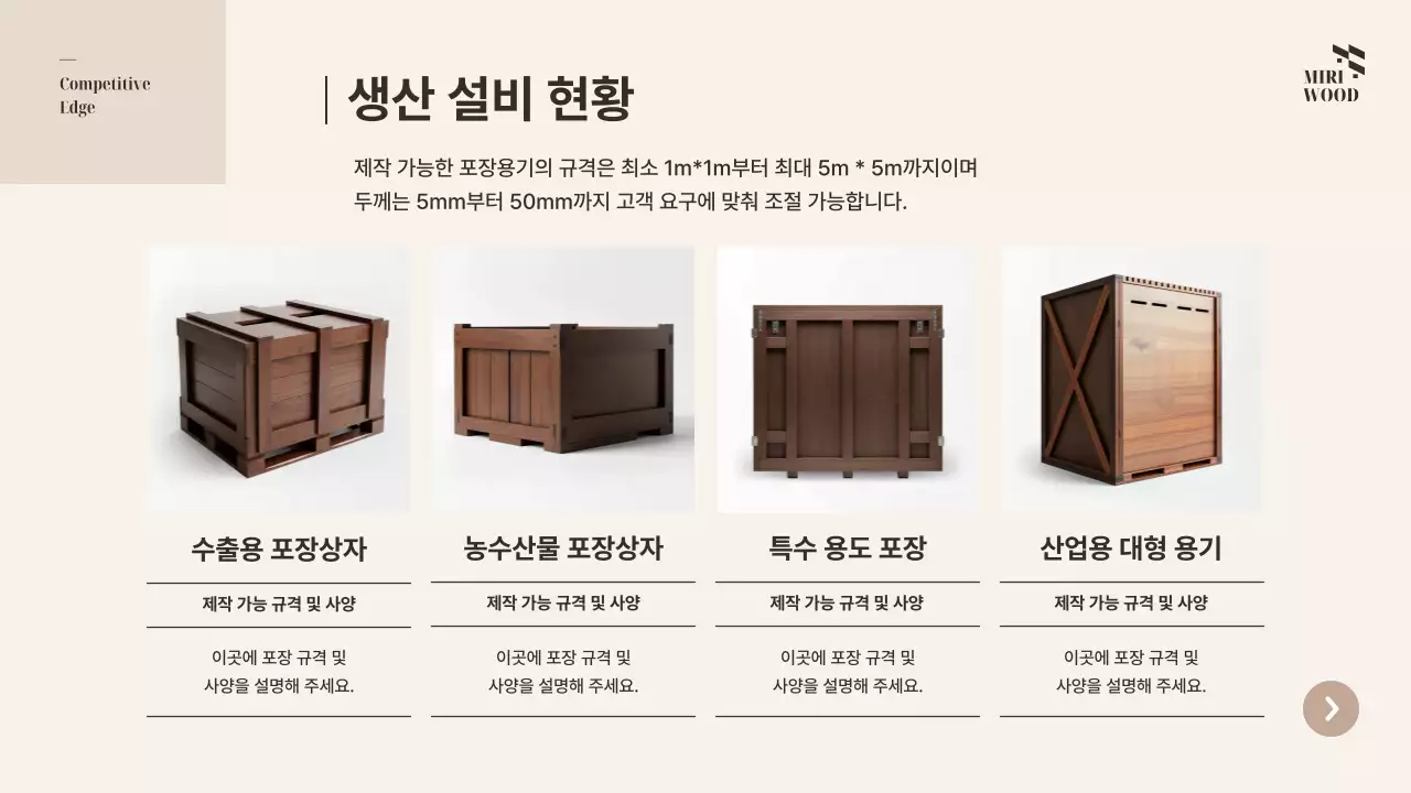 베이지 모던 포장재 광고