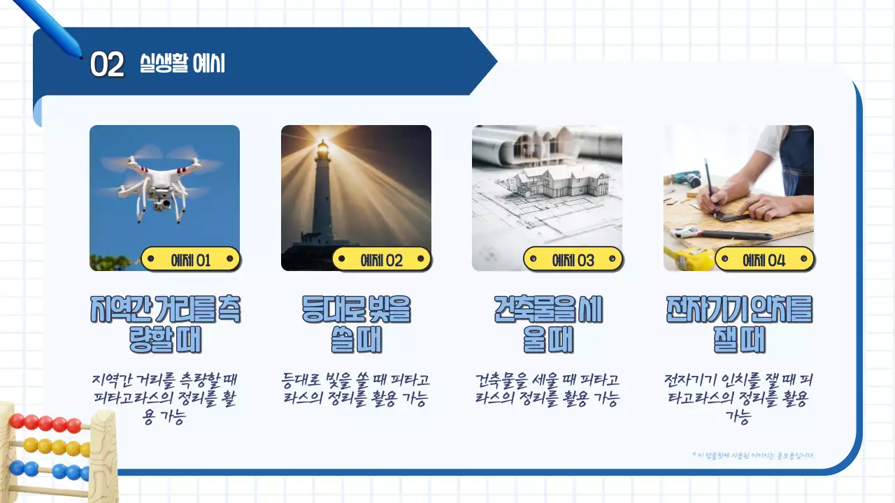 파랑 심플 수학 교육 자료