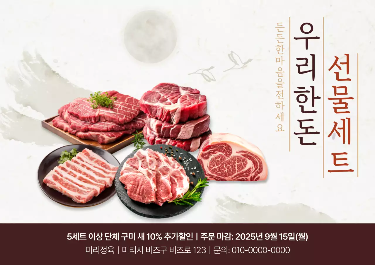 베이지 전통 선물세트 홍보