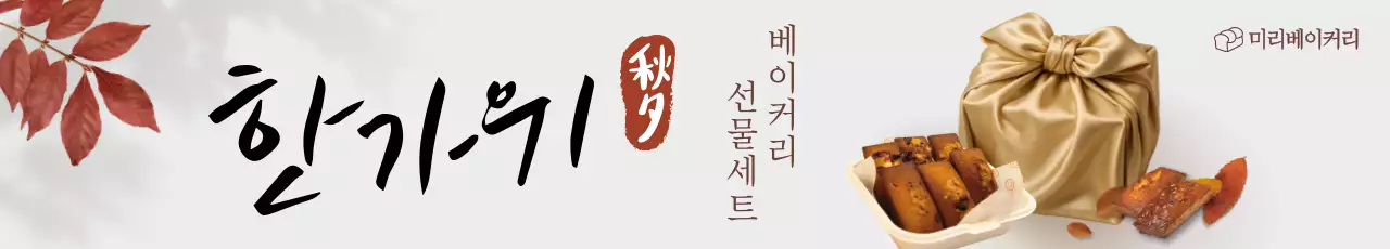 베이지 전통 한가위 선물