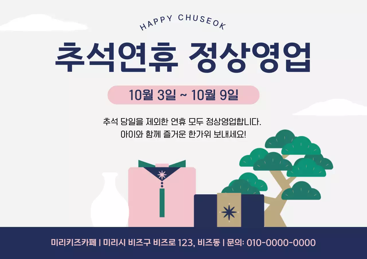 민트 전통 추석 안내