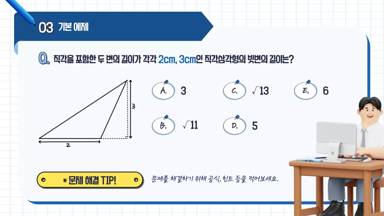 파랑 심플 수학 교육 자료