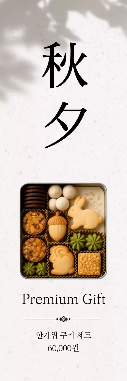 베이지 깔끔 선물세트 광고