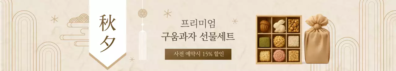 베이지 전통 명절 선물