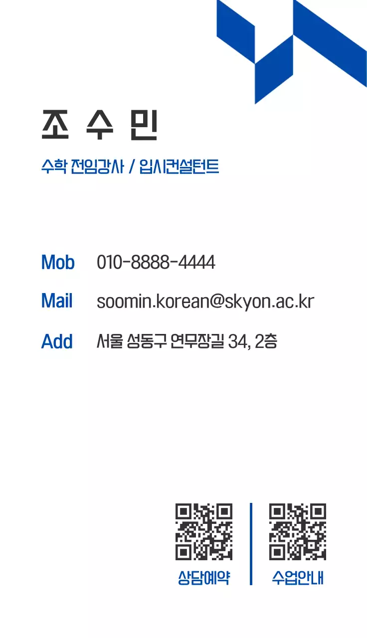 파랑 모던 교육 광고