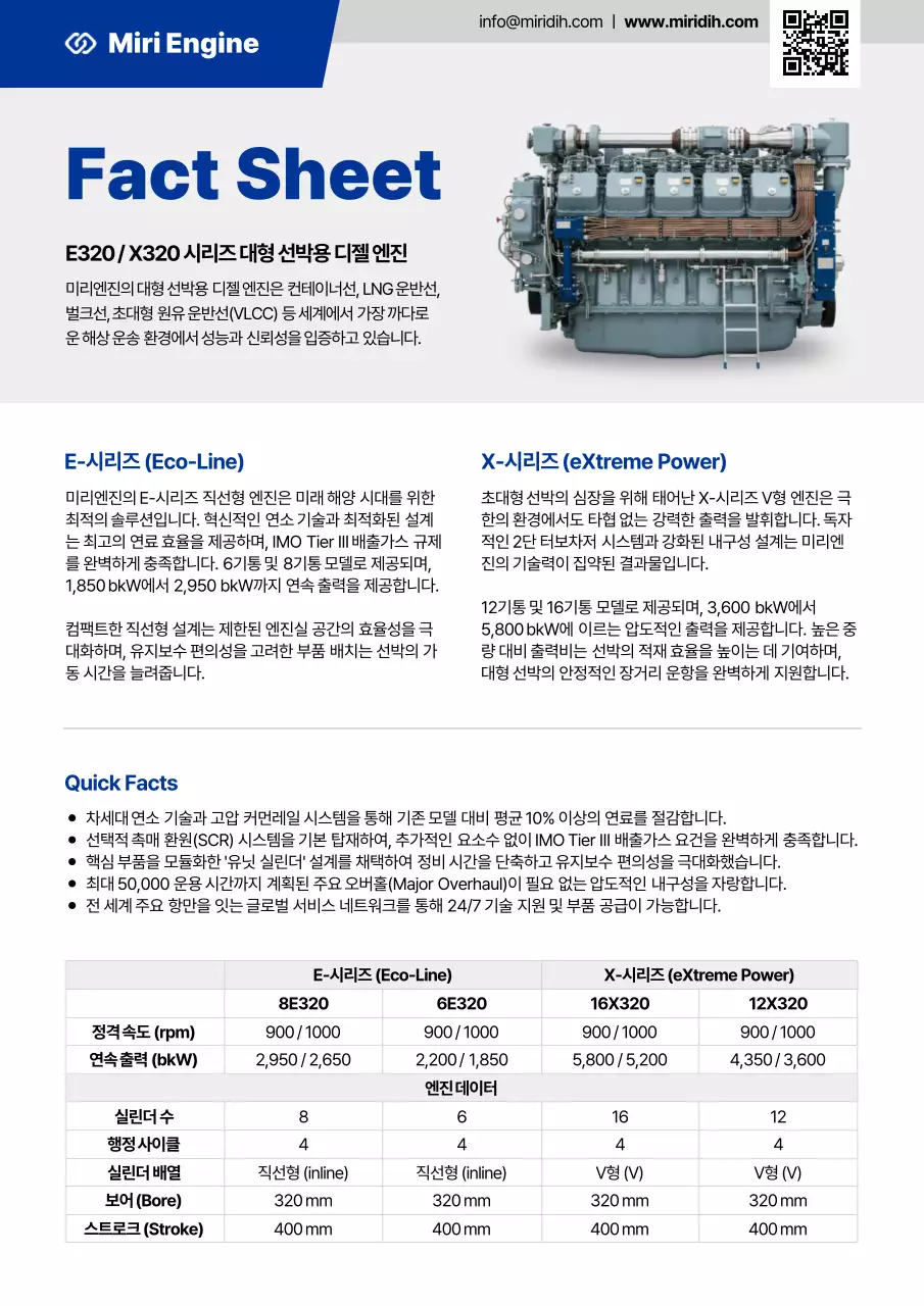 파랑 모던 디젤엔진 제품 소개