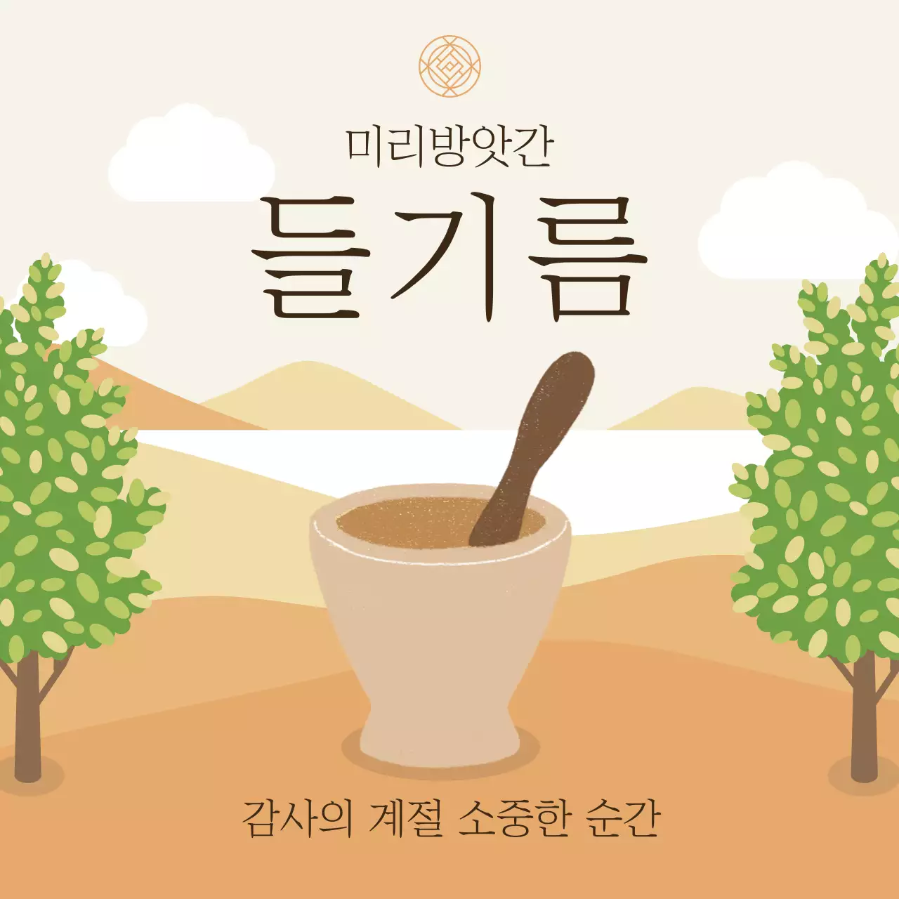 베이지 전통 식품 홍보