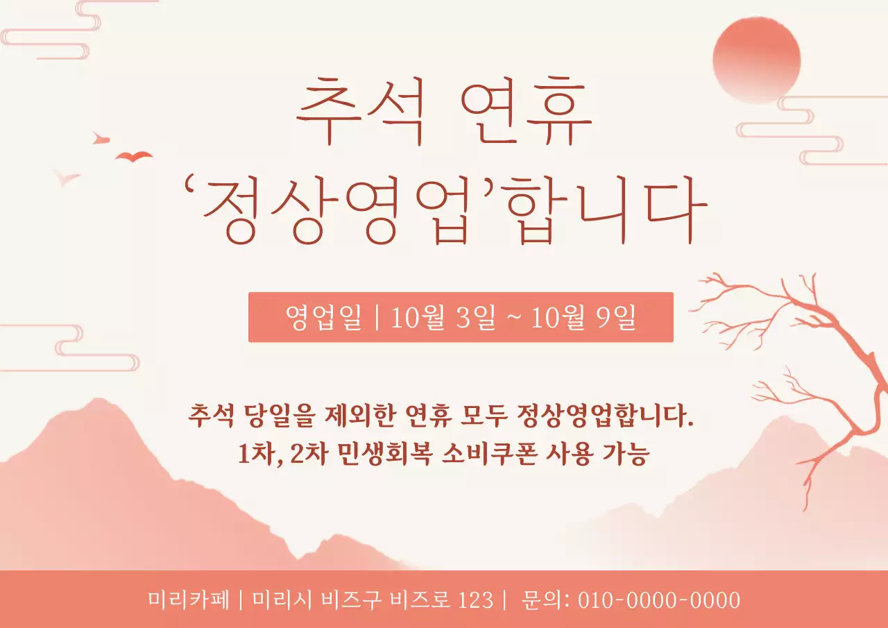 베이지 전통 추석 안내