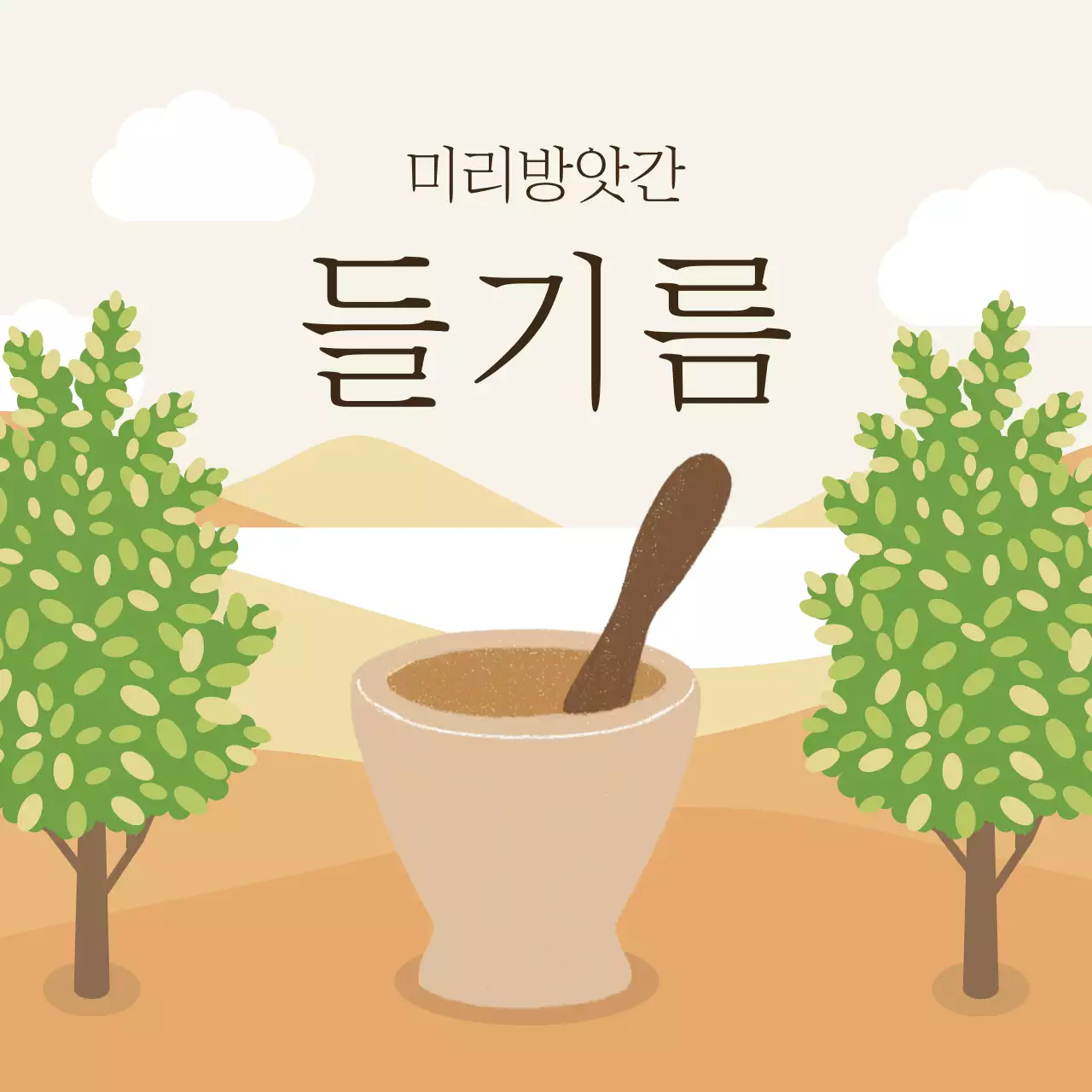 베이지 전통 식품 홍보