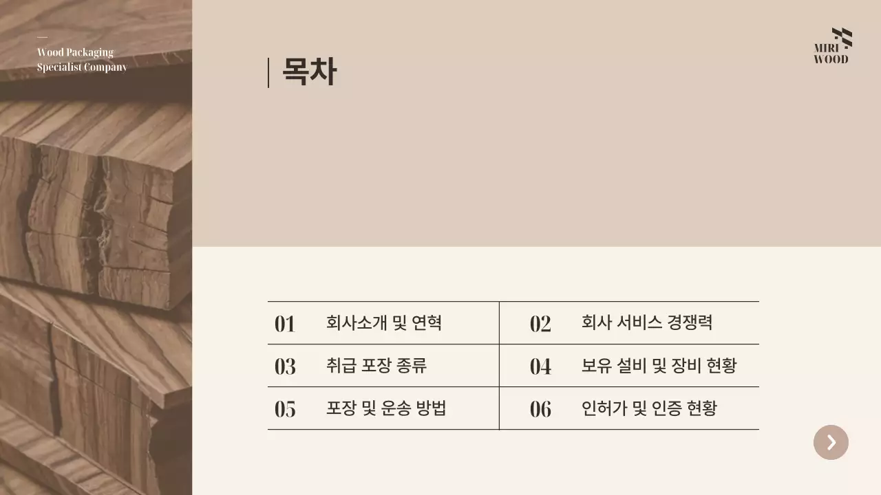 베이지 모던 포장재 광고