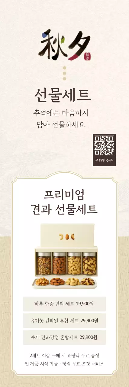 베이지 전통 추석 선물