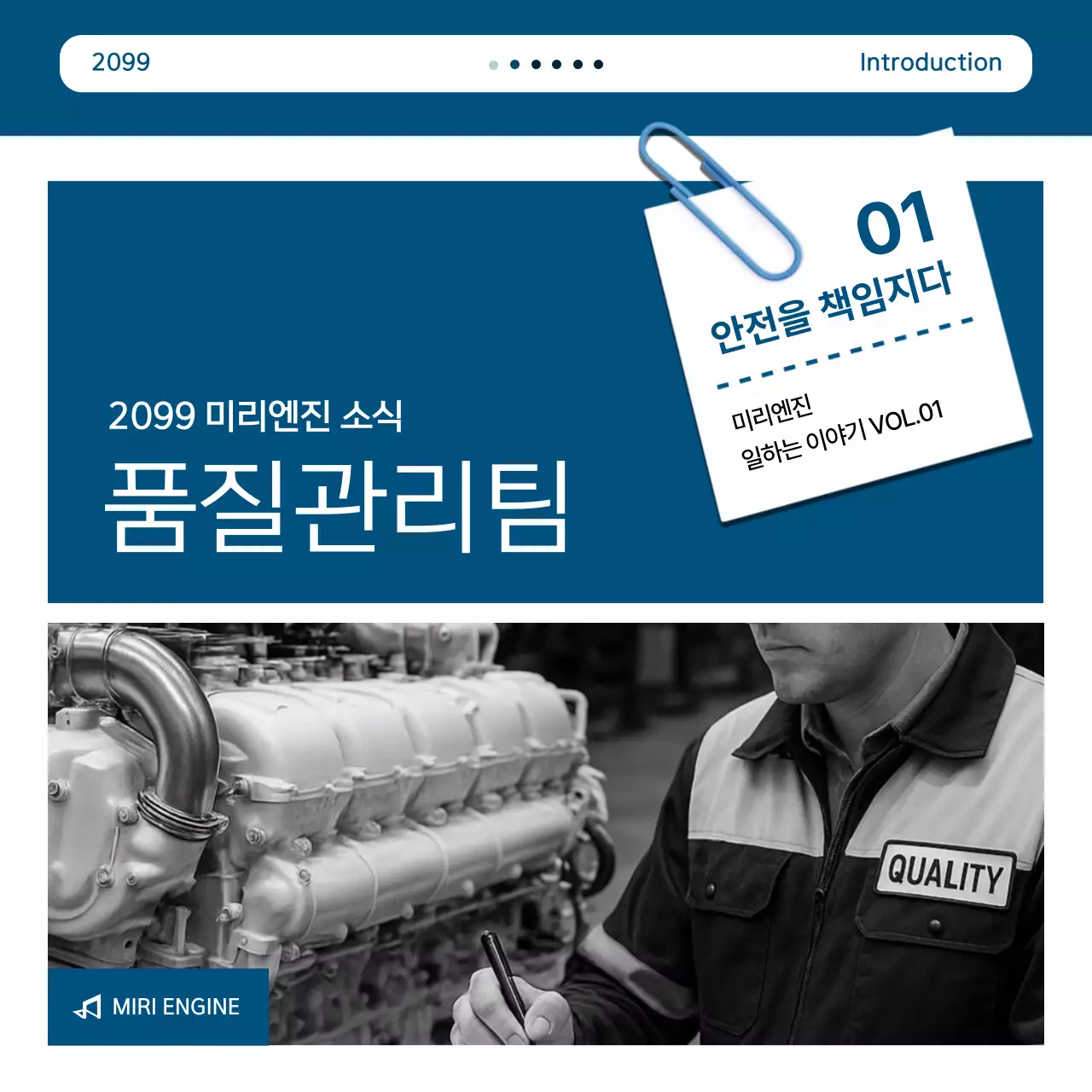 파랑 모던 품질관리 홍보