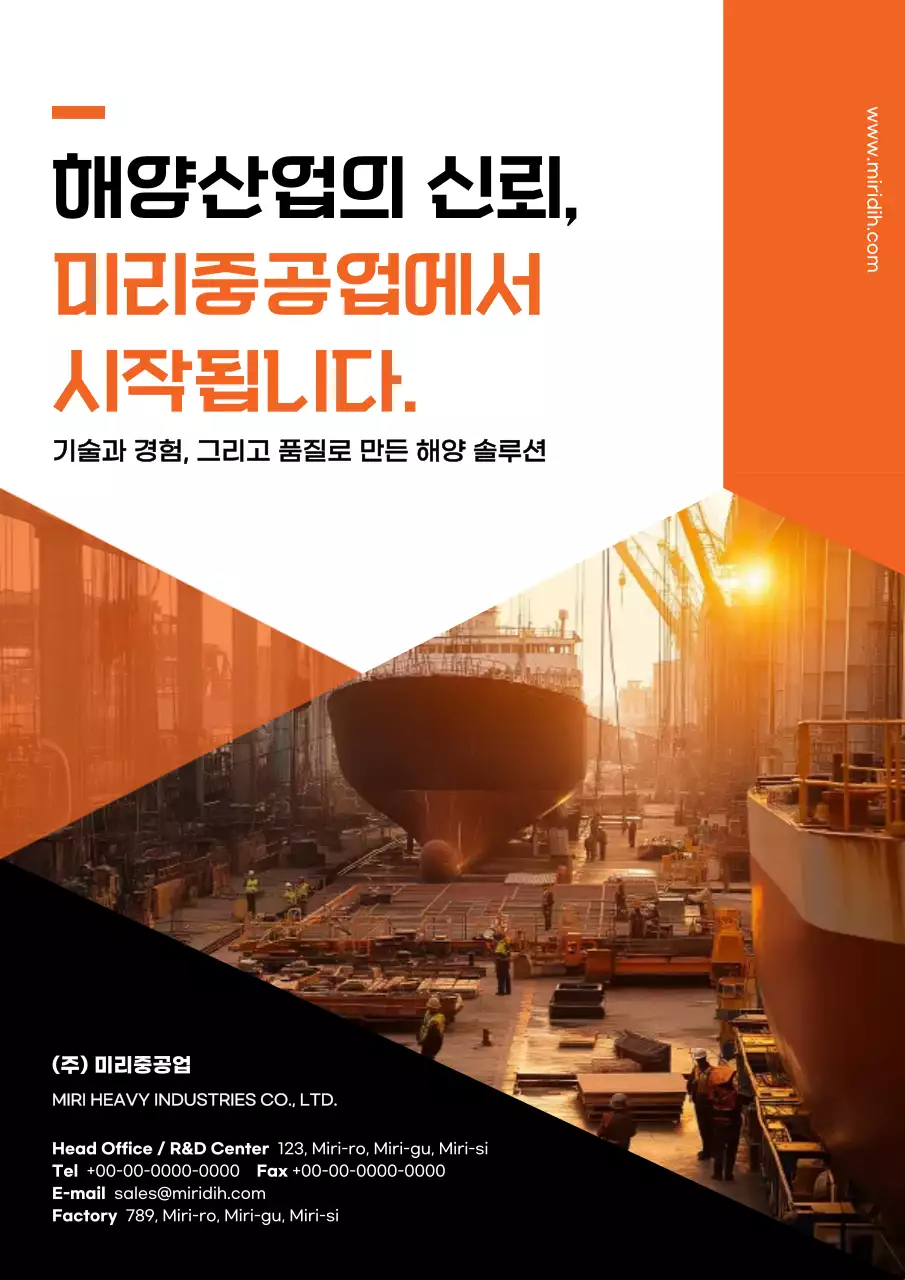 주황 모던 해양산업 광고