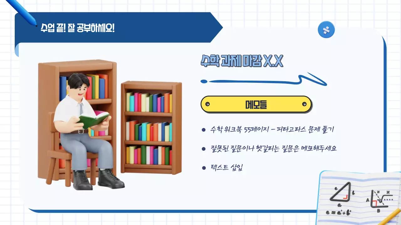 파랑 심플 수학 교육 자료