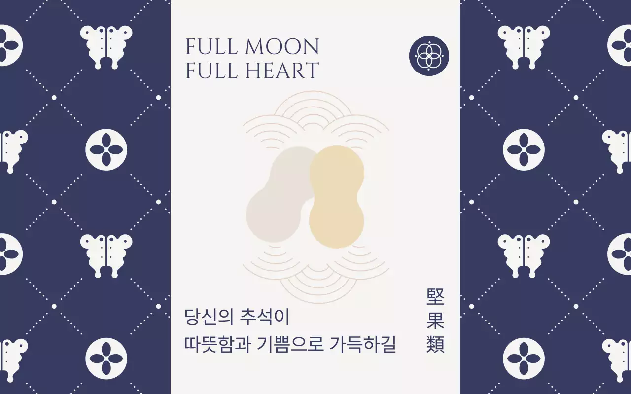 네이비 전통 추석 인사