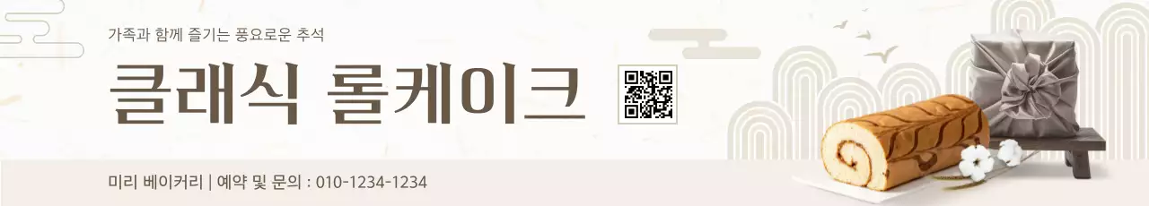 베이지 전통 추석 이벤트