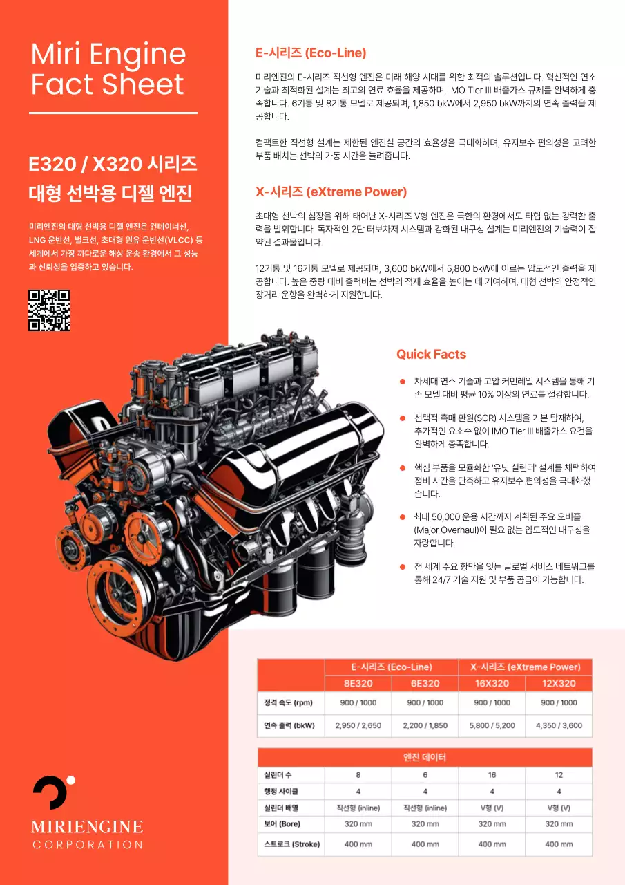 주황 모던 엔진 정보 전달