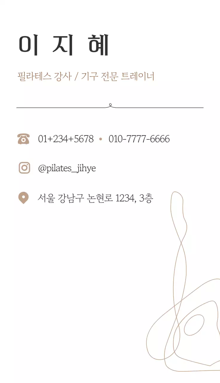 베이지 심플 필라테스 홍보