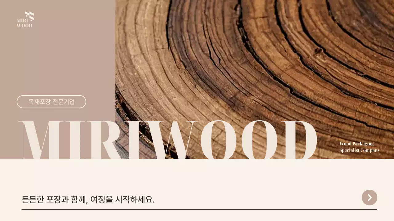 베이지 모던 포장재 광고