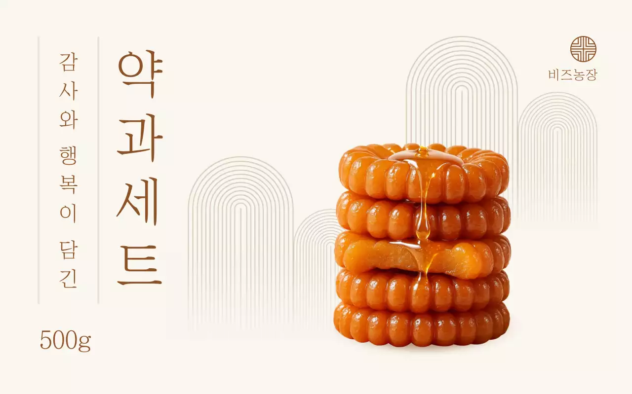 베이지 전통 전통과자 제품 홍보