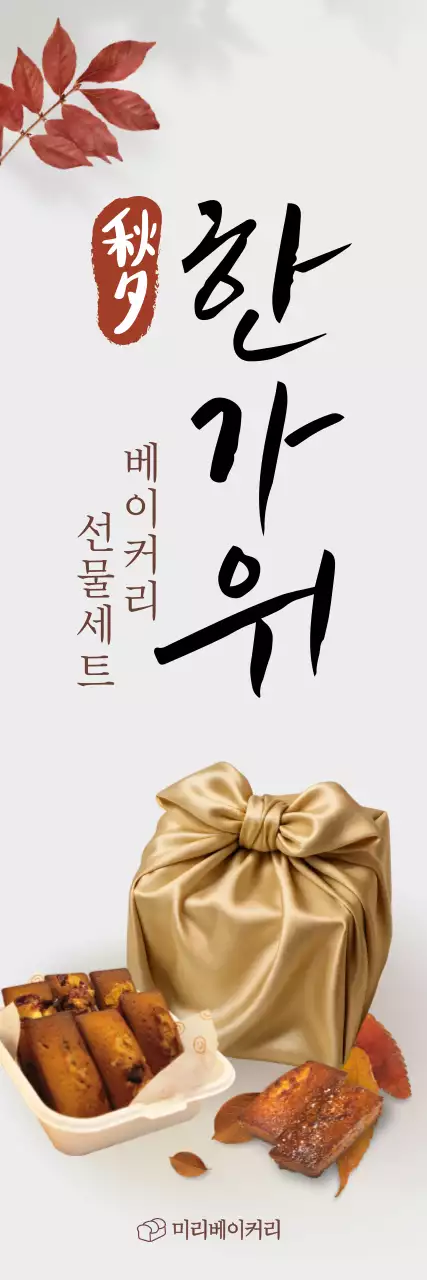 베이지 전통 한가위 선물