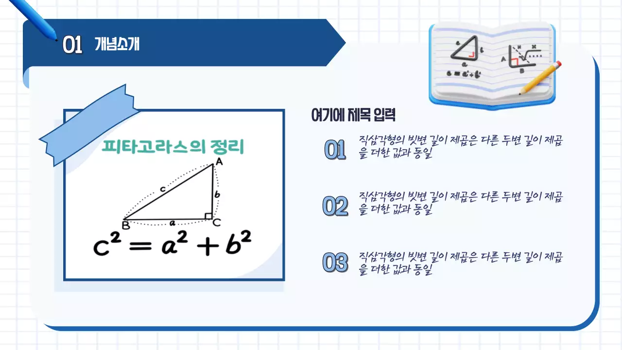 파랑 심플 수학 교육 자료