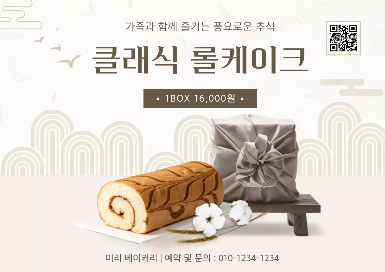 베이지 전통 추석 이벤트