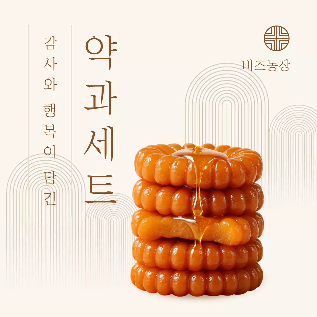 베이지 전통 전통과자 제품 홍보