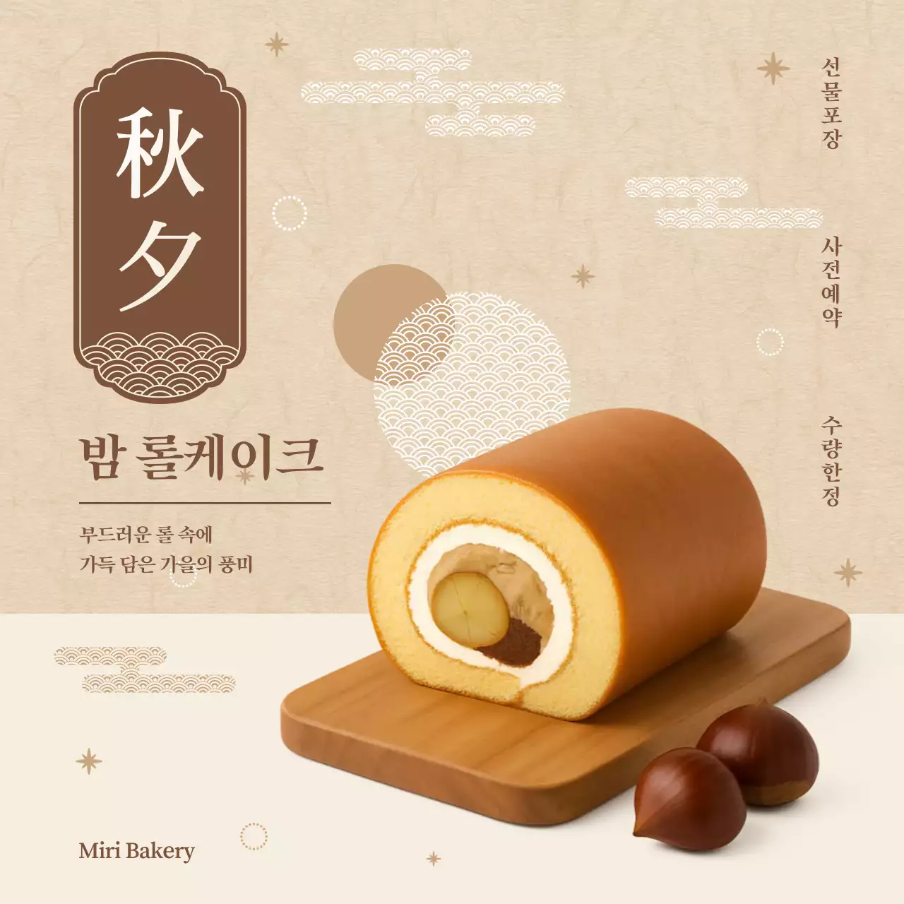 베이지 전통 디저트 광고
