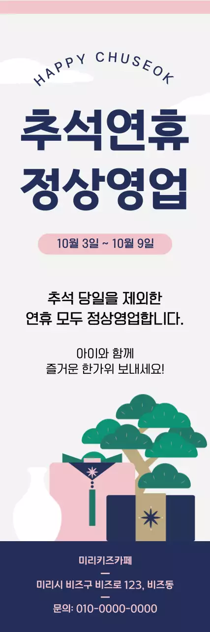 민트 전통 추석 안내